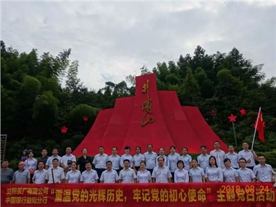 不忘初心，牢記使命——弘揚(yáng)井岡山精神，傳承紅色基因