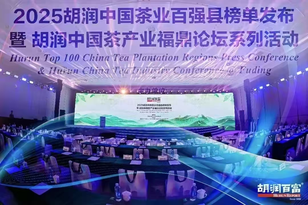 益陽茶廠有限公司再度榮登《胡潤中國茶葉領(lǐng)域典范企業(yè)榜》