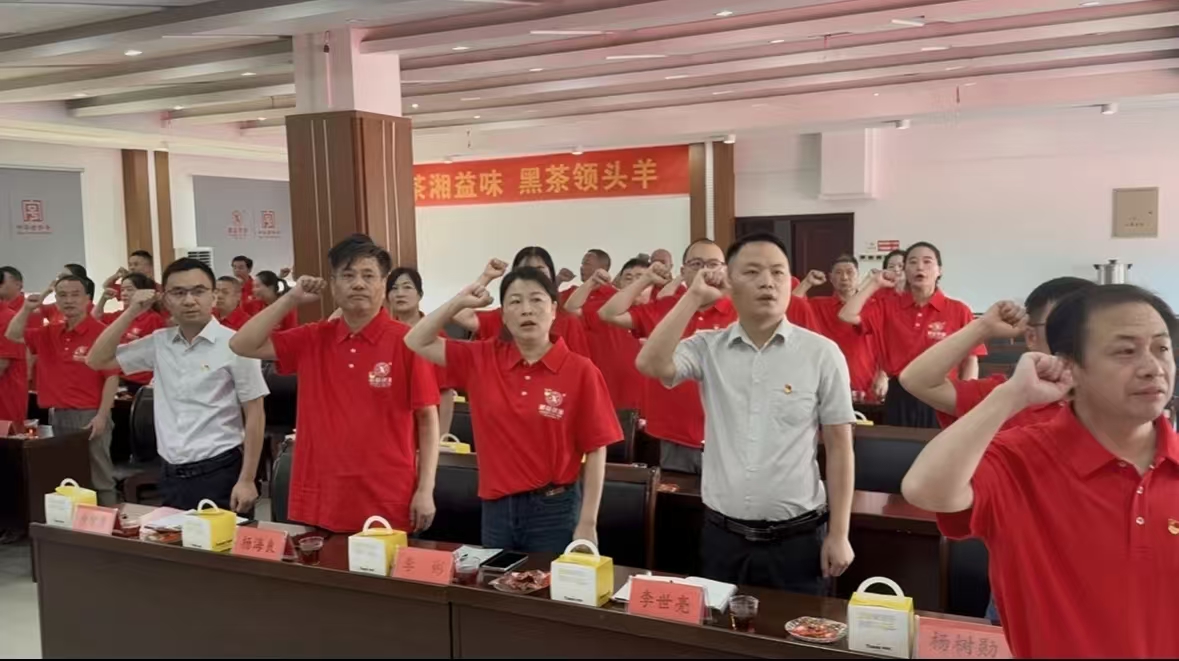 紅心向黨鑄輝煌 七一華誕展風(fēng)采 ---湘益茯茶隆重慶祝黨104歲生日！